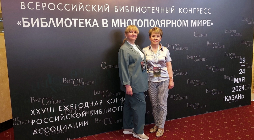 Североморские библиотекари принимают участие во Всероссийском библиотечном конгрессе в Казани