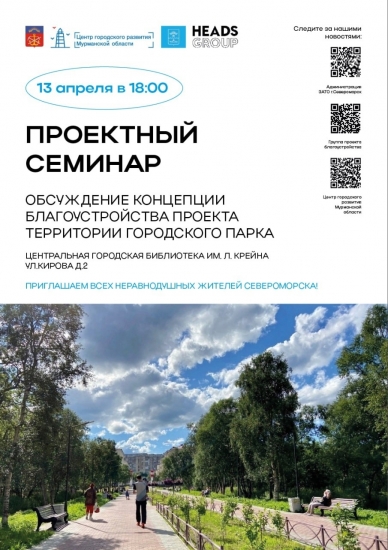 Пройдет обсуждение концепции благоустройства городского парка