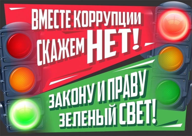 Северян приглашают к участию в творческих конкурсах в рамках всероссийского антикоррупционного форума