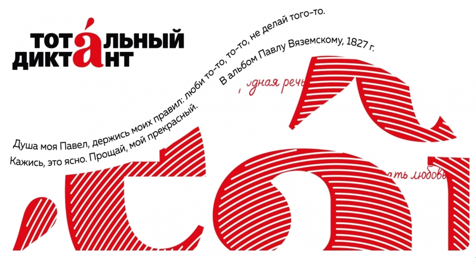 В Североморске пройдет «Тотальный диктант»