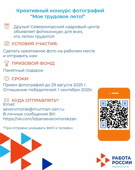 Проходит фотоконкурс "Мое трудовое лето!"