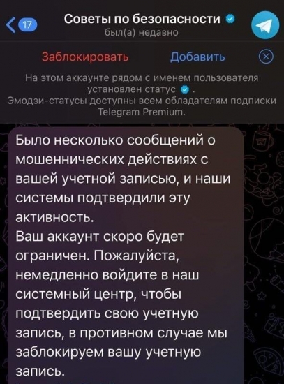 Северянам рассказали о новой схеме кражи данных в Telegram   