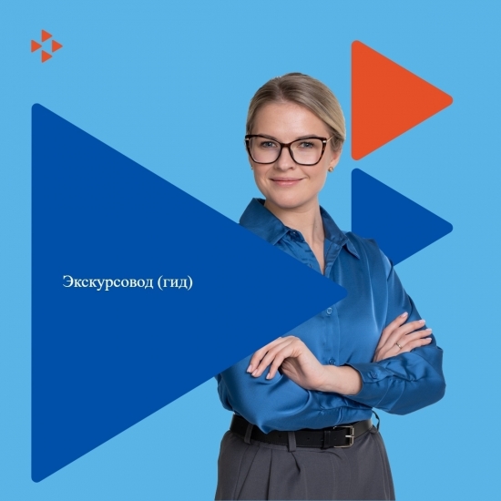 Североморский кадровый центр предлагает бесплатно освоить профессию «Экскурсовод (гид)»