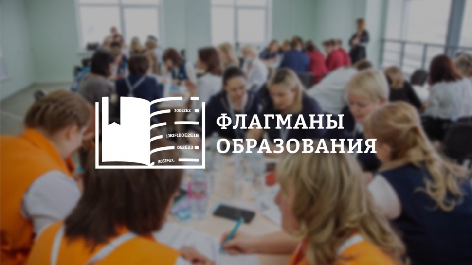 Жителей Мурманской области приглашают к участию в новом сезоне проекта «Флагманы образования»
