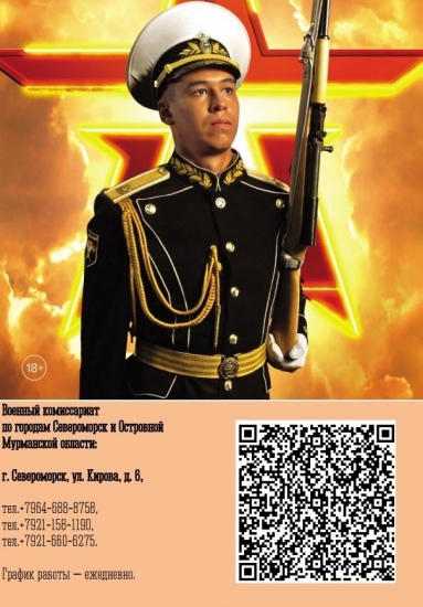 В Мурманской области продолжается набор на военную службу по контракту