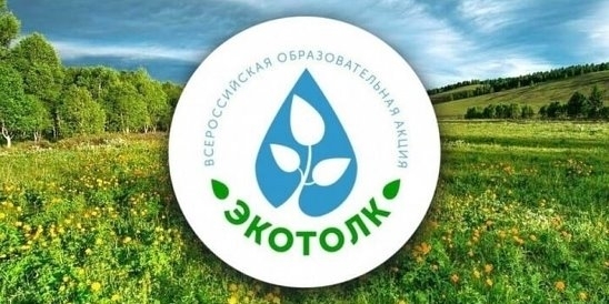 Северян приглашают стать участниками всероссийского экологического диктанта «ЭкоТолк»