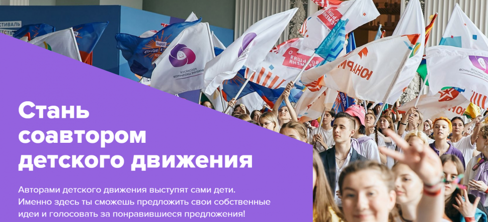 Юных северян приглашают принять участие в конкурсе соавторов Российского движения детей и молодежи