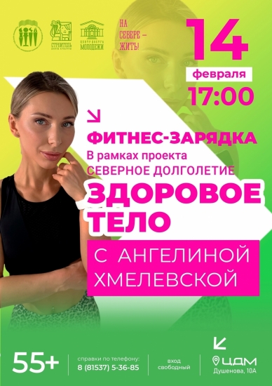 На зарядку становись! 