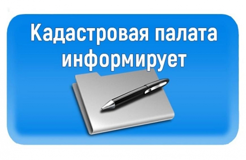 Северяне могут экономить время при регистрации сделок с недвижимостью и при запросе сведений из ЕГРН