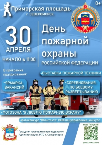 Праздник в День пожарной охраны