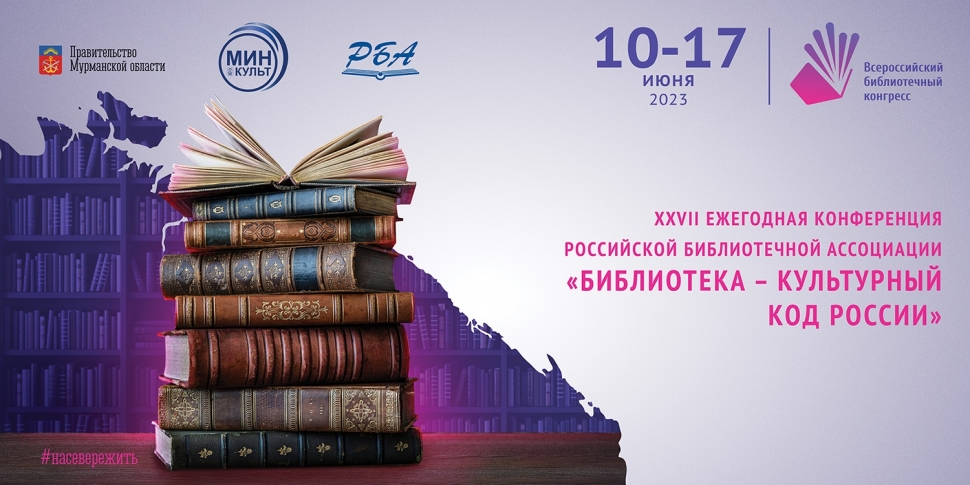 Столица Заполярья готовится принять Всероссийский библиотечный конгресс