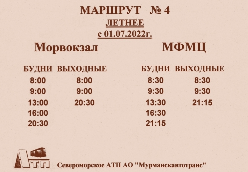 С 1 июля в Североморске начнет работу новый маршрут №4