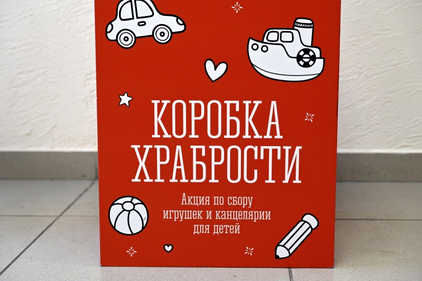 Подарки для храбрости 