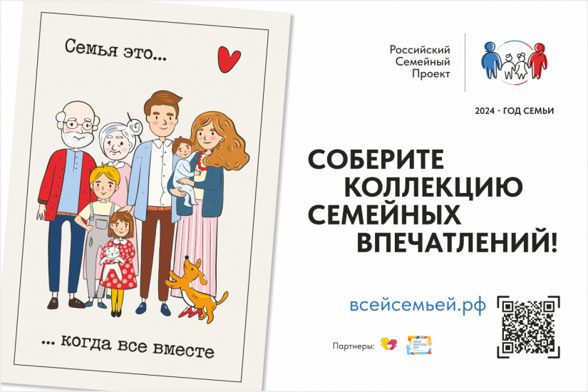 Жителей Мурманской области приглашают принять участие во всероссийском проекте «Всей семьей»