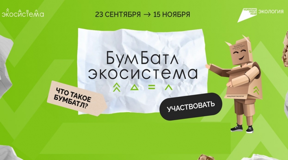 Североморцев приглашают присоединиться к всероссийской акции по сбору макулатуры