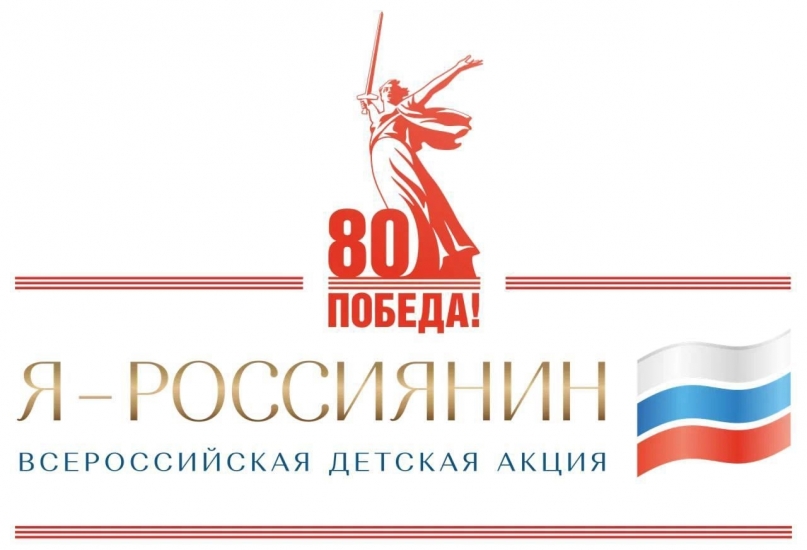 Стартовала Всероссийская детская культурно-просветительская акция «Я – россиянин»