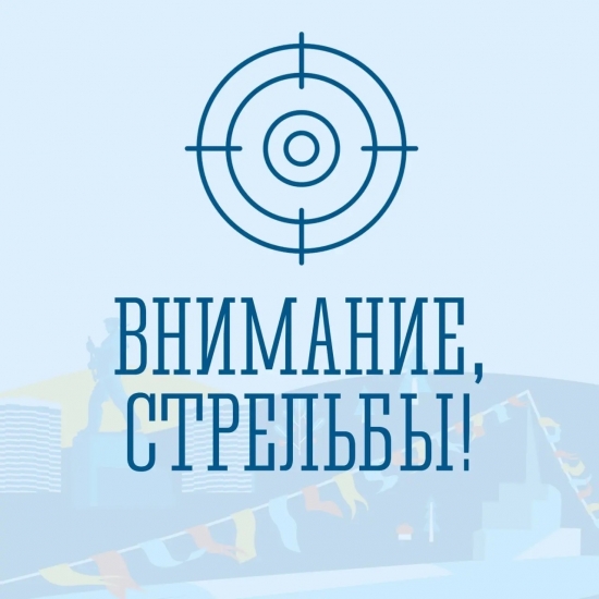 Внимание: стрельбы в пгт Сафоново