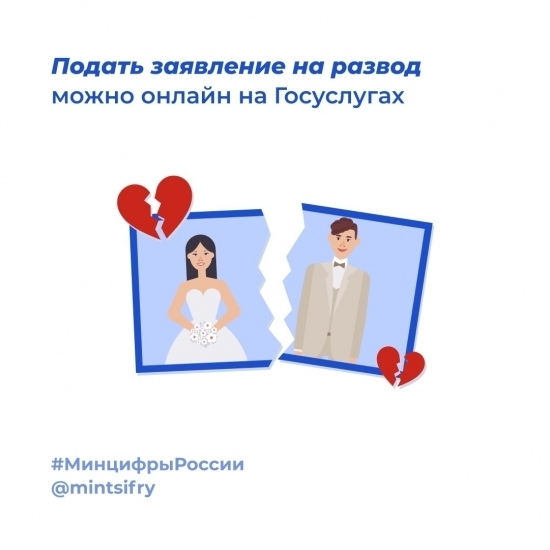 Отдел ЗАГС администрации ЗАТО г. Североморск информирует: государственная регистрация расторжения брака