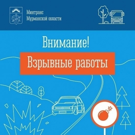 Автоподъезд к Североморску будет временно перекрыт