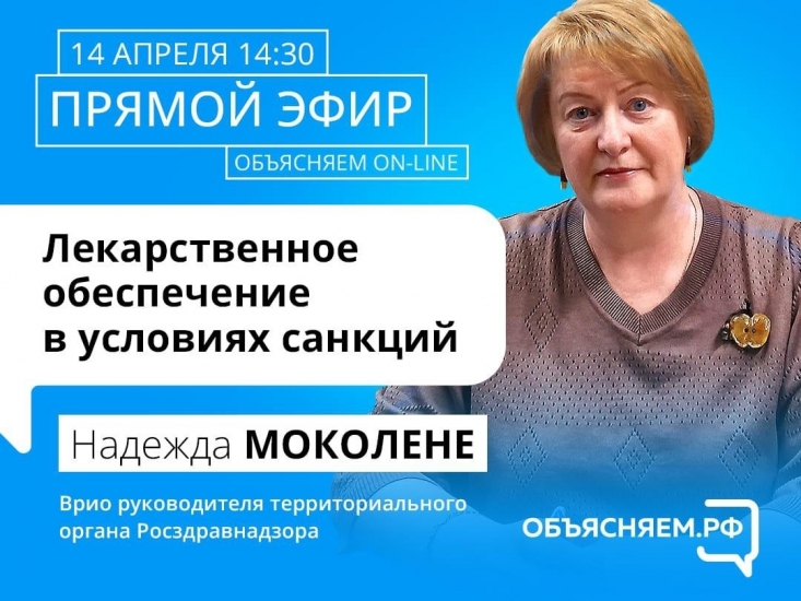 На вопросы северян ответит глава территориального органа Росздравнадзора по Мурманской области 