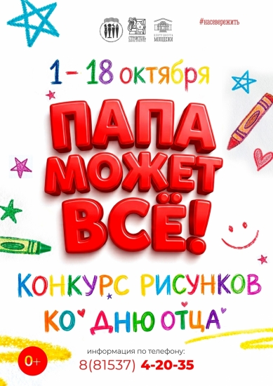 Онлайн-конкурс детских рисунков «Папа может всё!»