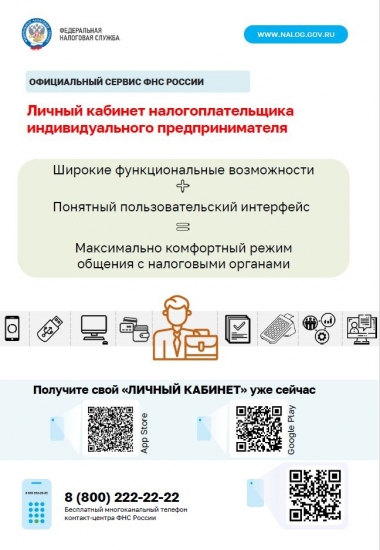 Об электронных способах взаимодействия налогоплательщиков с налоговыми органами