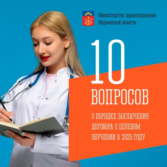Как получить право на целевое обучение в медвузе
