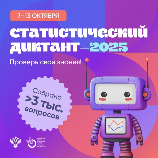Статистический диктант