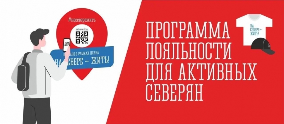 За активность на портале «Наш Север» можно получать бонусы и обменивать их на подарки