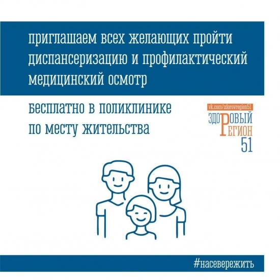 Пройдите диспансеризацию!