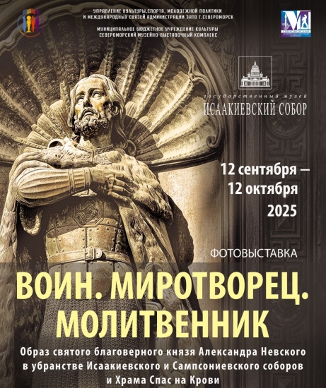Образ великого князя Александра Невского  