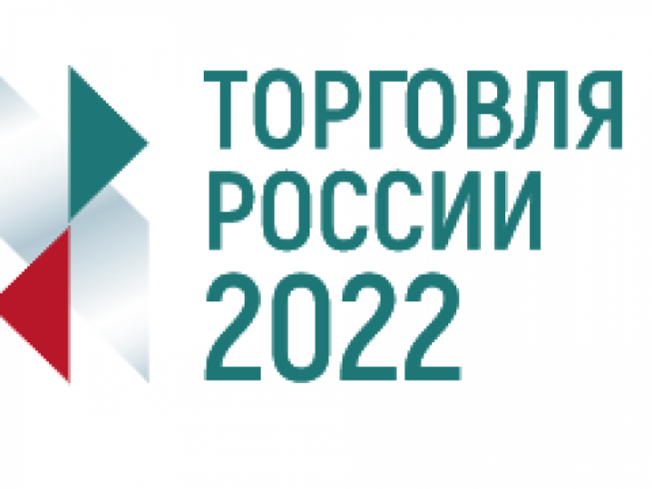 Конкурс «Торговля России»: продолжается прием заявок