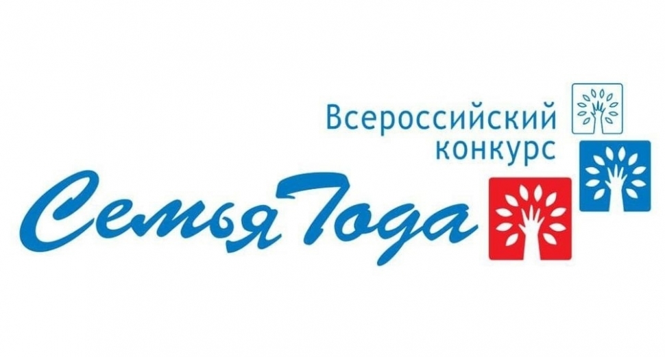 Продолжается приём заявок для участия в конкурсе «Семья года»