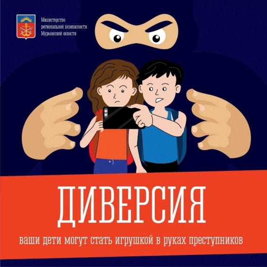 Дети могут стать игрушками в руках преступников!