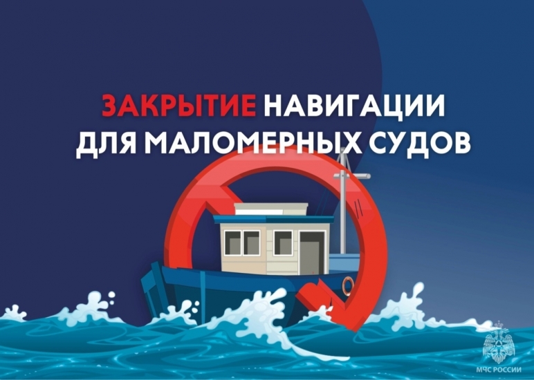 Навигация для маломерных судов в ЗАТО Североморск закрыта