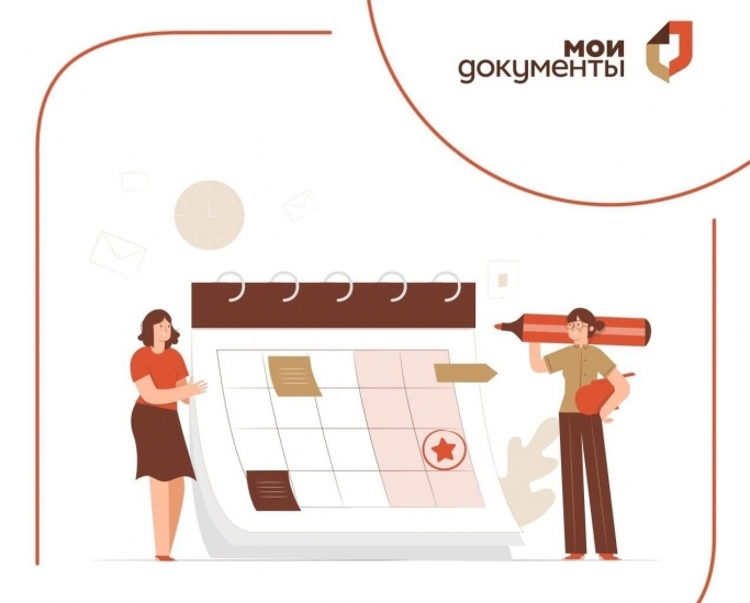 Планируйте визит в МФЦ заранее