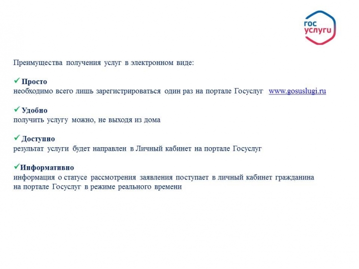 Отдел архитектуры и градостроительства администрации ЗАТО г. Североморск напоминает о возможности получения услуг в электронном виде