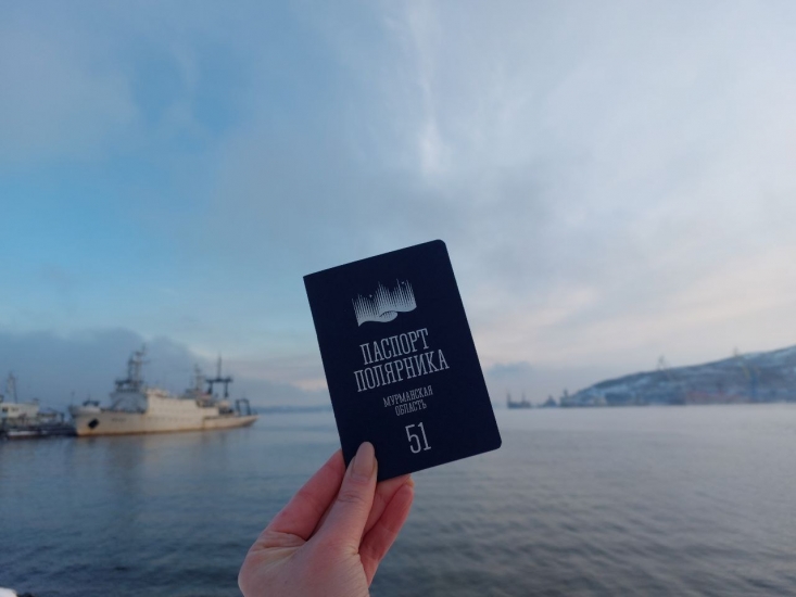 Гости и жители Мурманской области могут получить «Паспорт Полярника»