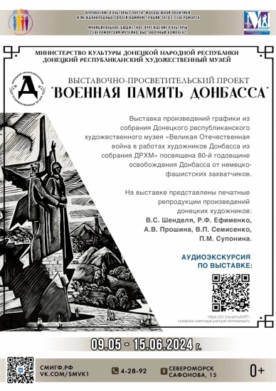 Великая Отечественная война в работах художников Донбасса