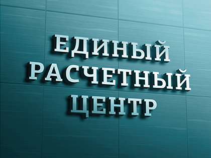 Офис ЕРЦ меняет адрес