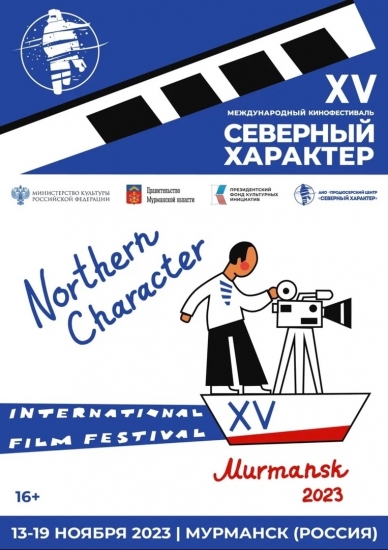 В Мурманске открылся кинофестиваль «Северный Характер»
