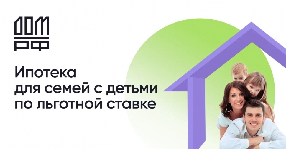 «Семейная ипотека» действует до конца 2023 года