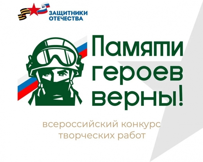  Юные североморцы могут принять участие в творческом конкурсе «Памяти героев верны!», посвящённом участникам СВО