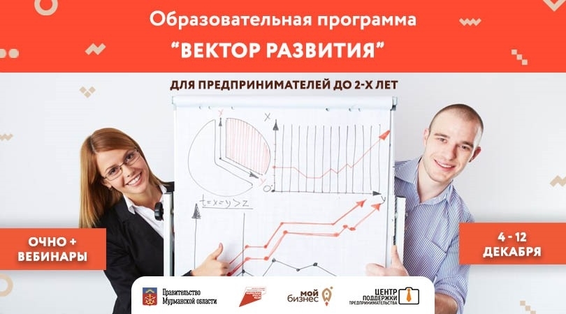 Предпринимателям Мурманской области расскажут, как оптимизировать свой бизнес