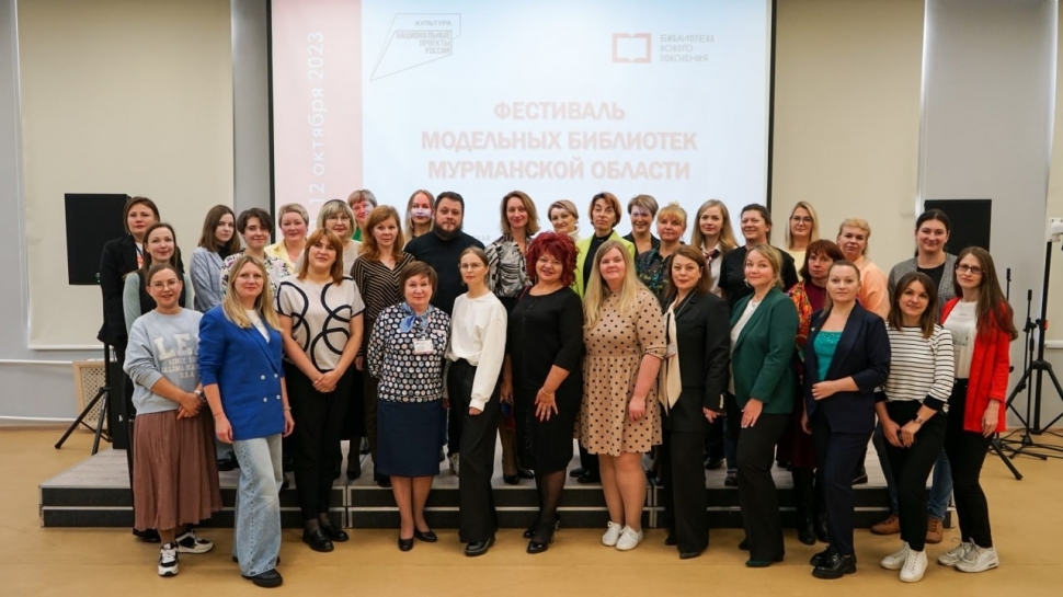В Мурманске прошел фестиваль модельных библиотек региона