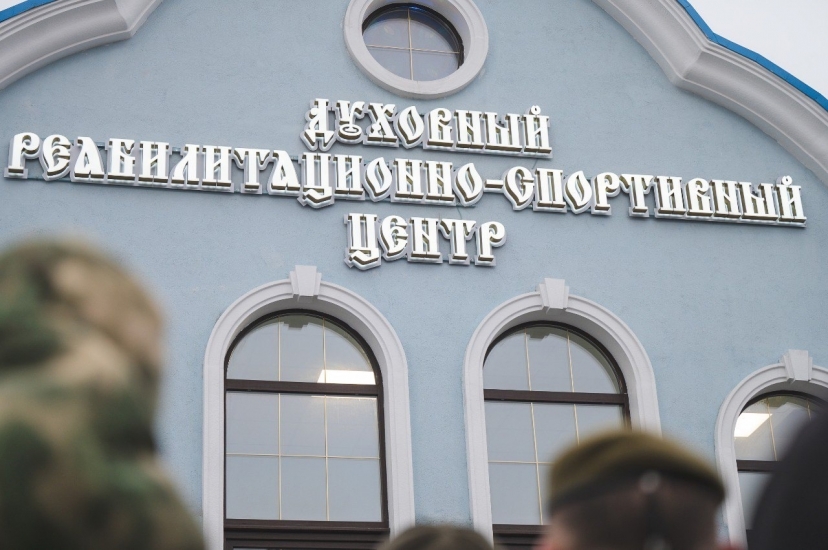 Открыт духовный реабилитационно-спортивный центр «Защитники Отечества»