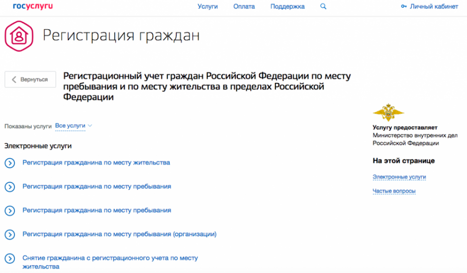 Регистрационный учет граждан РФ в электронном виде