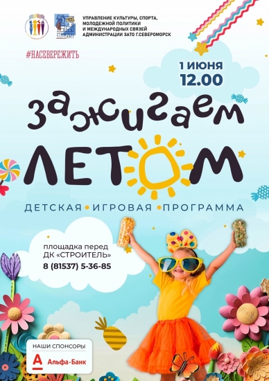 «Зажигаем летом» вместе с артистами ДК «Строитель»