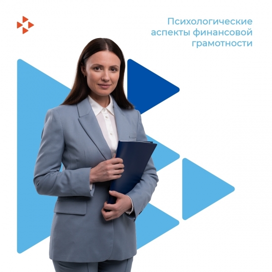 Североморцам расскажут о психологических аспектах финансовой грамотности