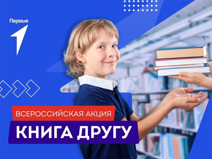 В День молодёжи северяне могут присоединиться к всероссийской акции «Книга другу»